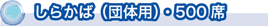 ���炩��(�c�̗p)�E500��