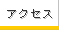 �A�N�Z�X