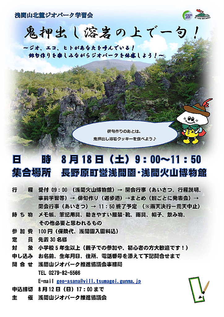 鬼押出し溶岩の上で一句！