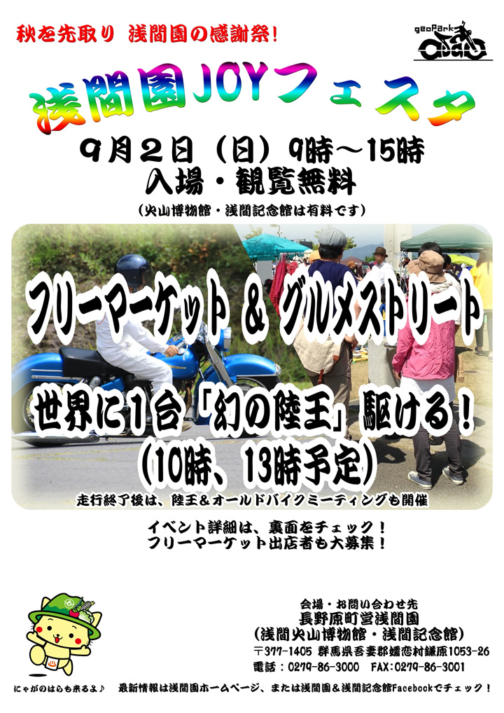 第１回　浅間園ＪＯＹフェスタ　秋を先取り　浅間園の感謝祭！