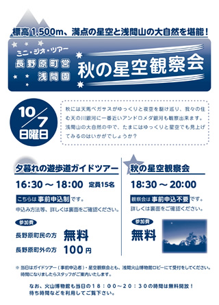 秋の星空観察会